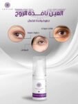 Leylak-Eye-contour-Gel